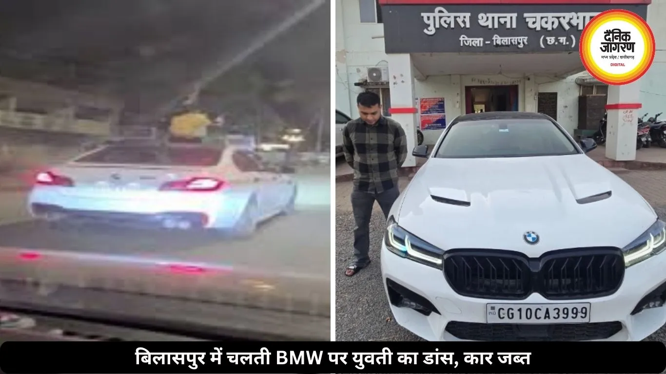 चलती BMW की सनरूफ पर युवती डांस कर बना रही थी रील, वीडियो वायरल होते ही पुलिस ने कार जब्त की