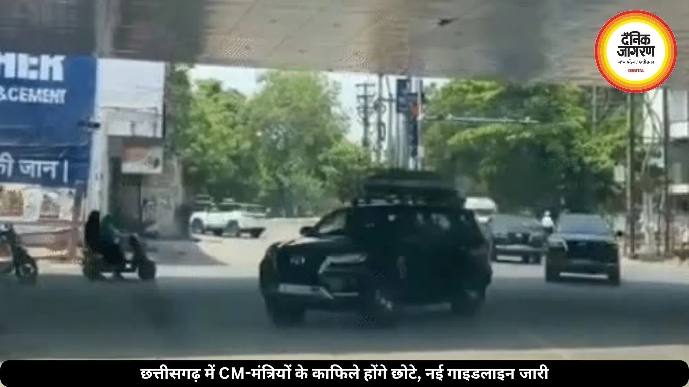 छत्तीसगढ़ में सरकारी खर्च पर सख्ती, CM-मंत्रियों के काफिले होंगे छोटे, जारी हुई नई गाइडलाइन