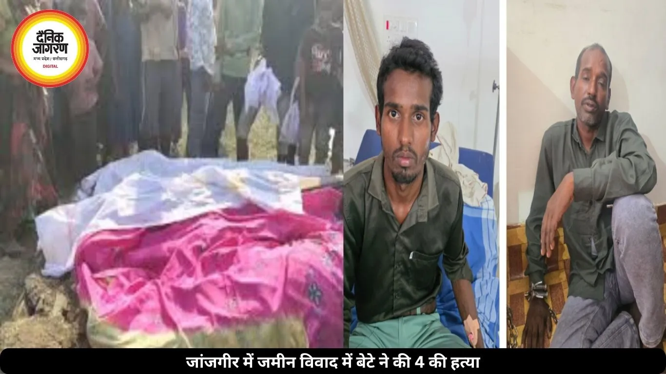 40 डिसमिल जमीन के लालच में परिवार खत्म, बेटे ने माता-पिता समेत 4 की हत्या की