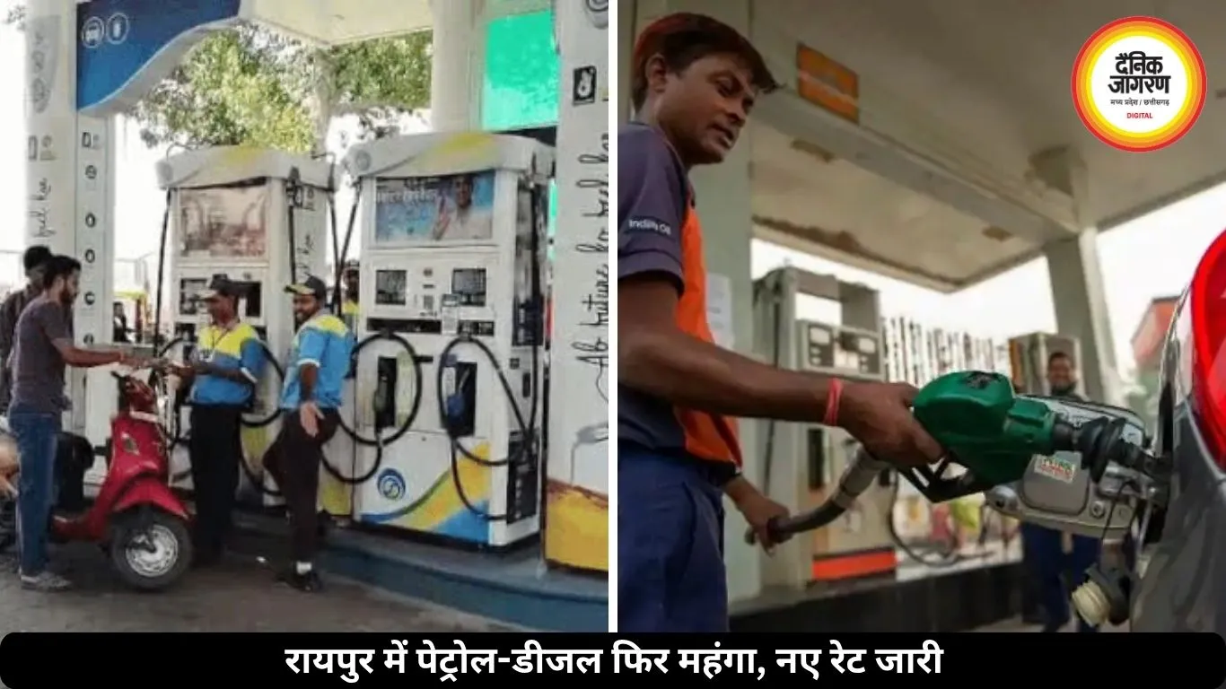 रायपुर में फिर महंगा हुआ पेट्रोल-डीजल, 4 दिन में दो बार बढ़े तेल के दाम