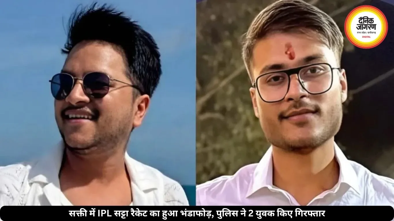 सक्ती में IPL सट्टा रैकेट पर पुलिस की बड़ी कार्रवाई, 2 युवक किए गएगिरफ्तार