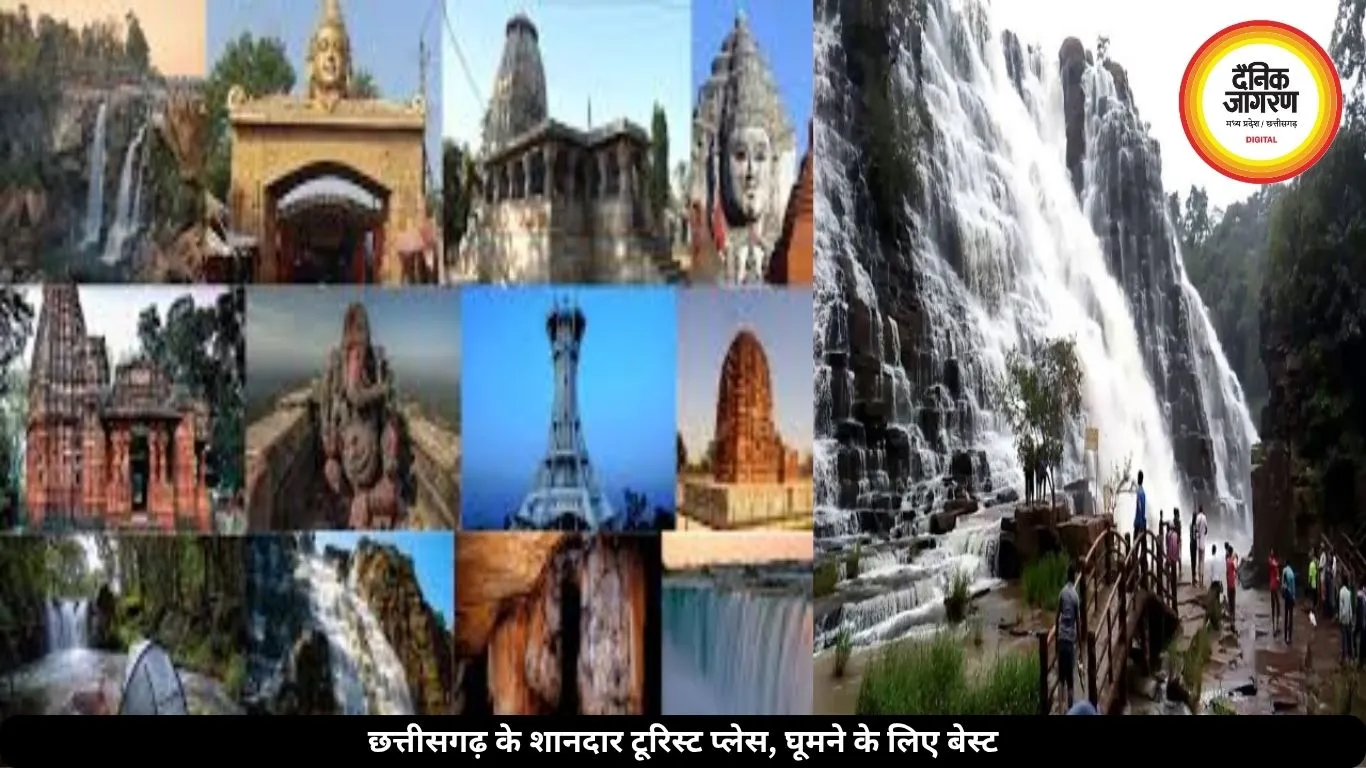छत्तीसगढ़ के ये बेहतरीन टूरिस्ट प्लेस छुट्टियों को बना देंगे यादगार, जानें यहां