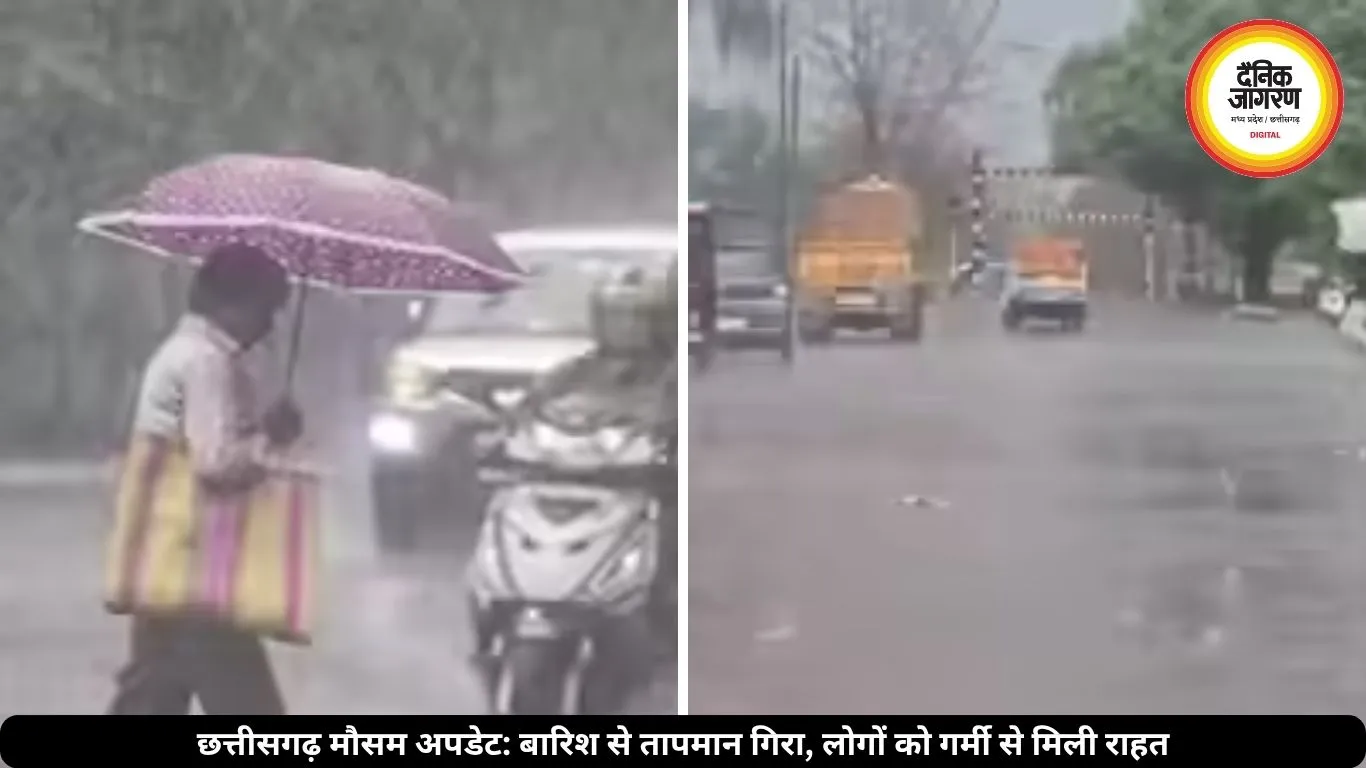 बारिश से छत्तीसगढ़ में बदला मौसम, तापमान गिरा, गर्मी से मिली राहत