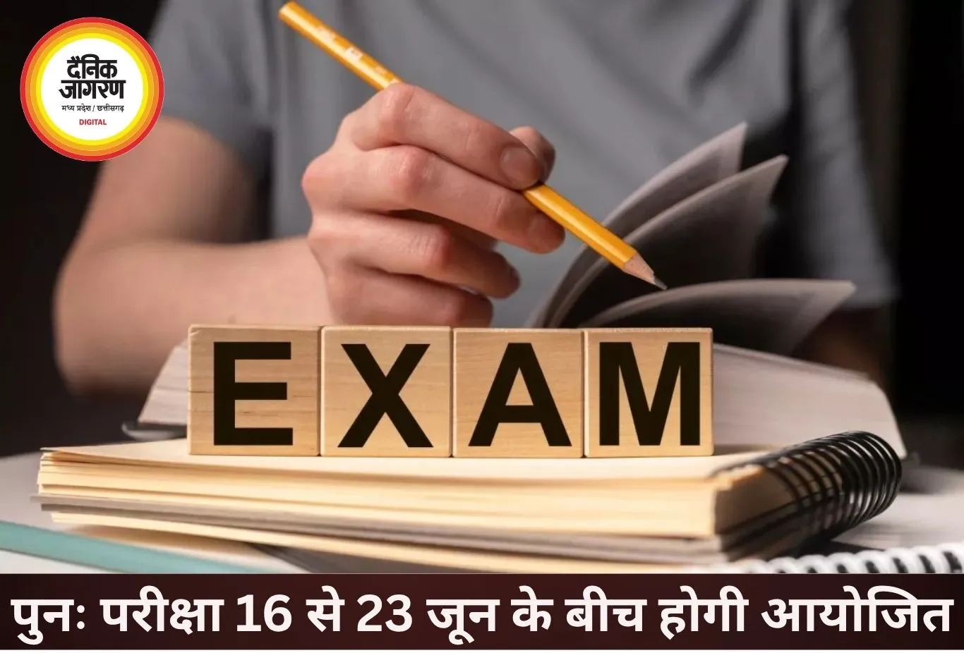 कक्षा 5वीं-8वीं पुनः परीक्षा की नई तारीखें जारी, शेड्यूल बदला