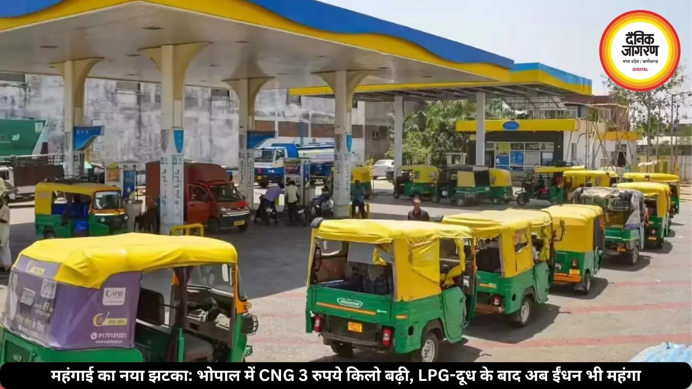 पेट्रोल-डीजल के बाद CNG भी हुई महंगी, भोपाल में 3 रुपये बढ़े दाम, जानें अब कितनी हो गई कीमत