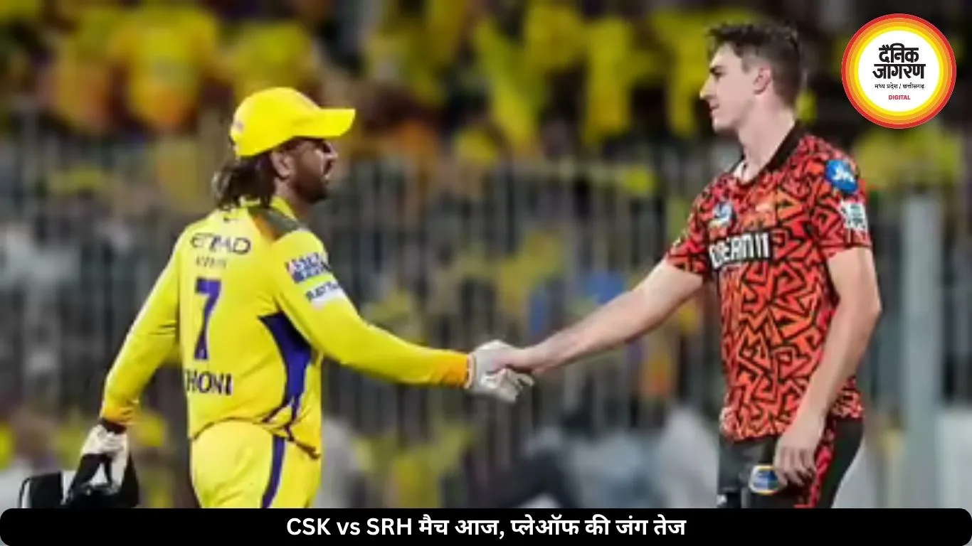 चेन्नई सुपर किंग्स और सनराइजर्स हैदराबाद के बीच मुकाबला आज, प्लेऑफ की दौड़ पर नजर