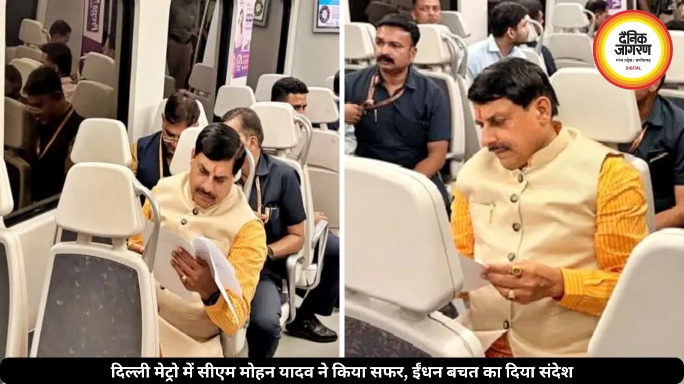 दिल्ली मेट्रो में सीएम मोहन यादव ने किया सफर, ईंधन बचत का दिया संदेश