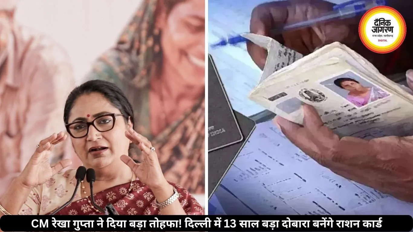दिल्ली में 13 साल बाद फिर से बनने लगे राशन कार्ड, 15 जून से करें आवेदन