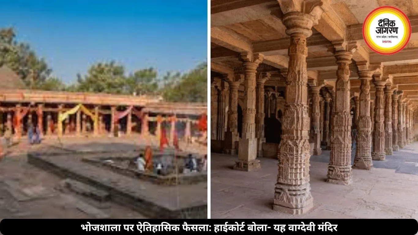 भोजशाला पर हाईकोर्ट का बड़ा फैसला, धार की ऐतिहासिक इमारत को वाग्देवी मंदिर माना