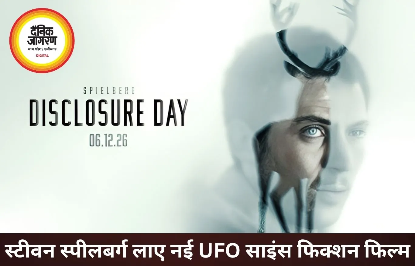 “Disclosure Day” (डिस्क्लोज़र डे): स्टीवन स्पीलबर्ग की नई साइंस-फिक्शन थ्रिलर का बड़ा इंतज़ार