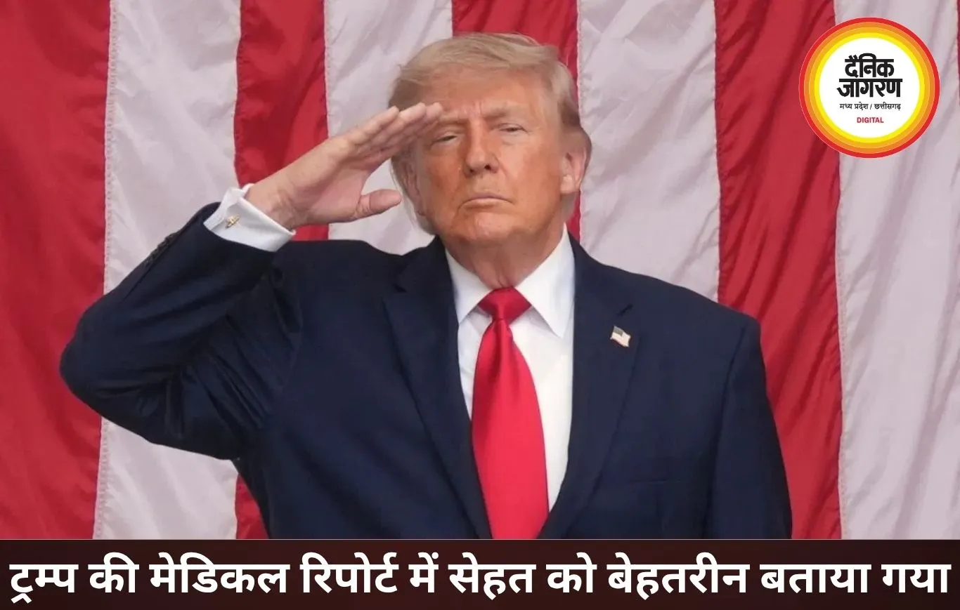 80 की उम्र के करीब भी फिट दिखे ट्रम्प, मेडिकल रिपोर्ट में सेहत को बताया बेहतरीन