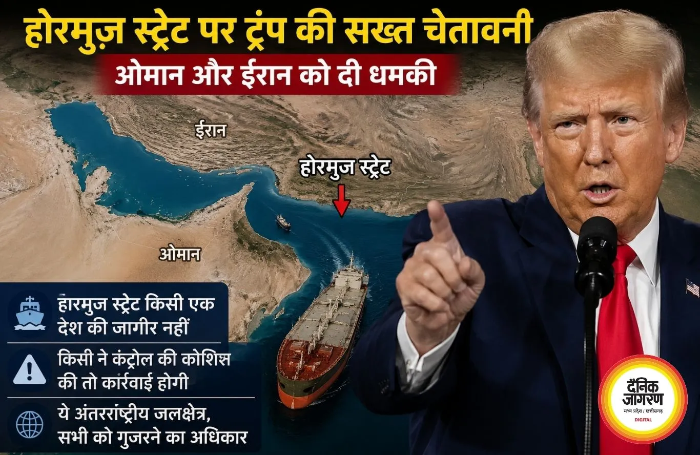 होर्मुज स्ट्रेट पर ट्रम्प की नई धमकी, ओमान और ईरान को चेतावनी