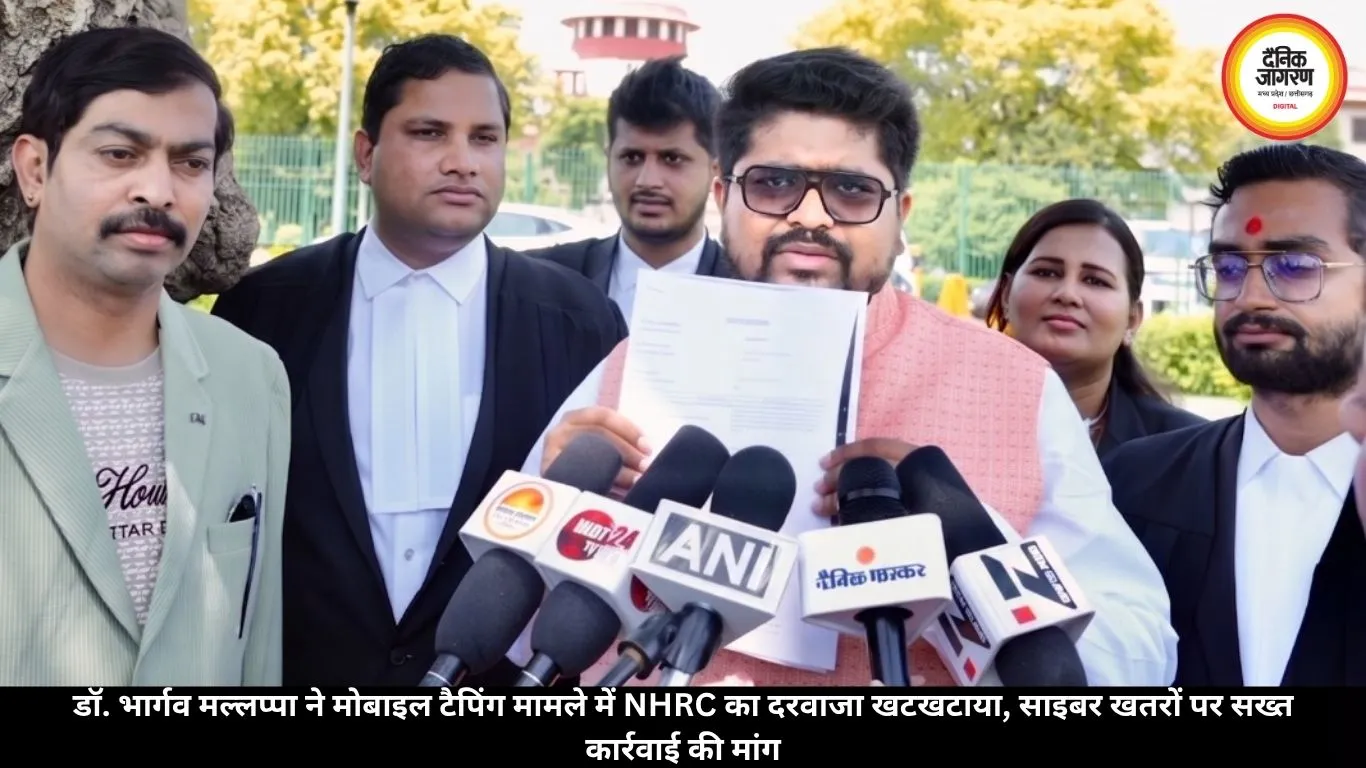 डॉ. भार्गव मल्लप्पा ने मोबाइल टैपिंग मामले में NHRC का दरवाजा खटखटाया, साइबर खतरों पर सख्त कार्रवाई की मांग