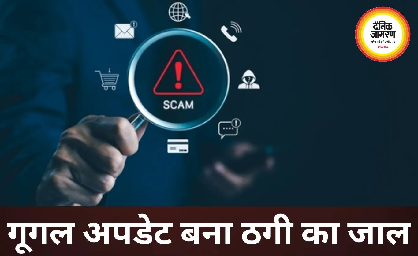 गूगल अपडेट के नाम पर ठगी, दुर्ग के ठेकेदार के खाते से उड़े 1.99 लाख रुपए