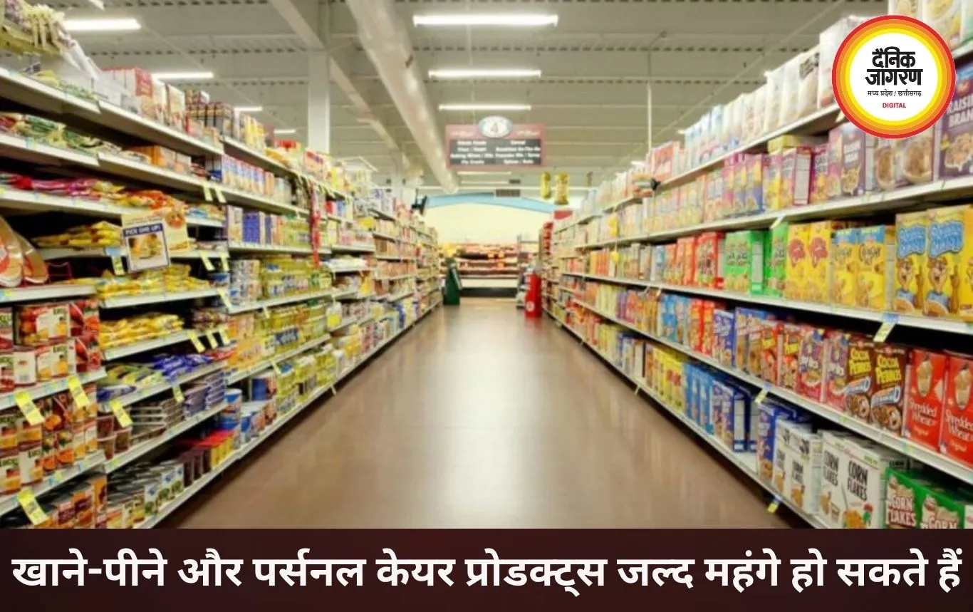 महंगाई की नई मार, खाने-पीने और पर्सनल केयर प्रोडक्ट्स होंगे महंगे