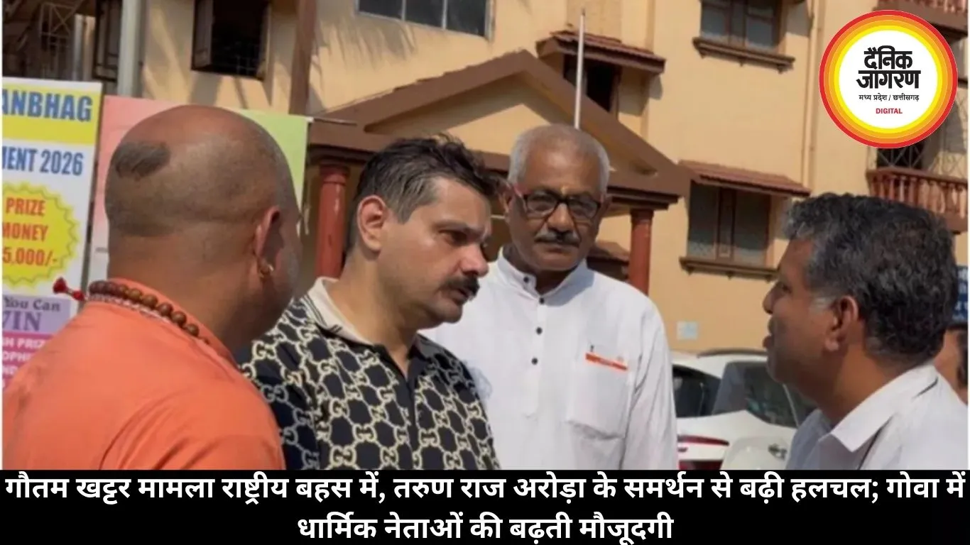 गौतम खट्टर मामला राष्ट्रीय बहस में, तरुण राज अरोड़ा के समर्थन से बढ़ी हलचल; गोवा में धार्मिक नेताओं की बढ़ती मौजूदगी