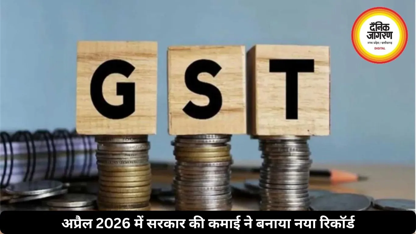 अप्रैल 2026 में GST कलेक्शन ने बनाया नया रिकॉर्ड, पहली बार 2.43 लाख करोड़ रुपये हुआ पार