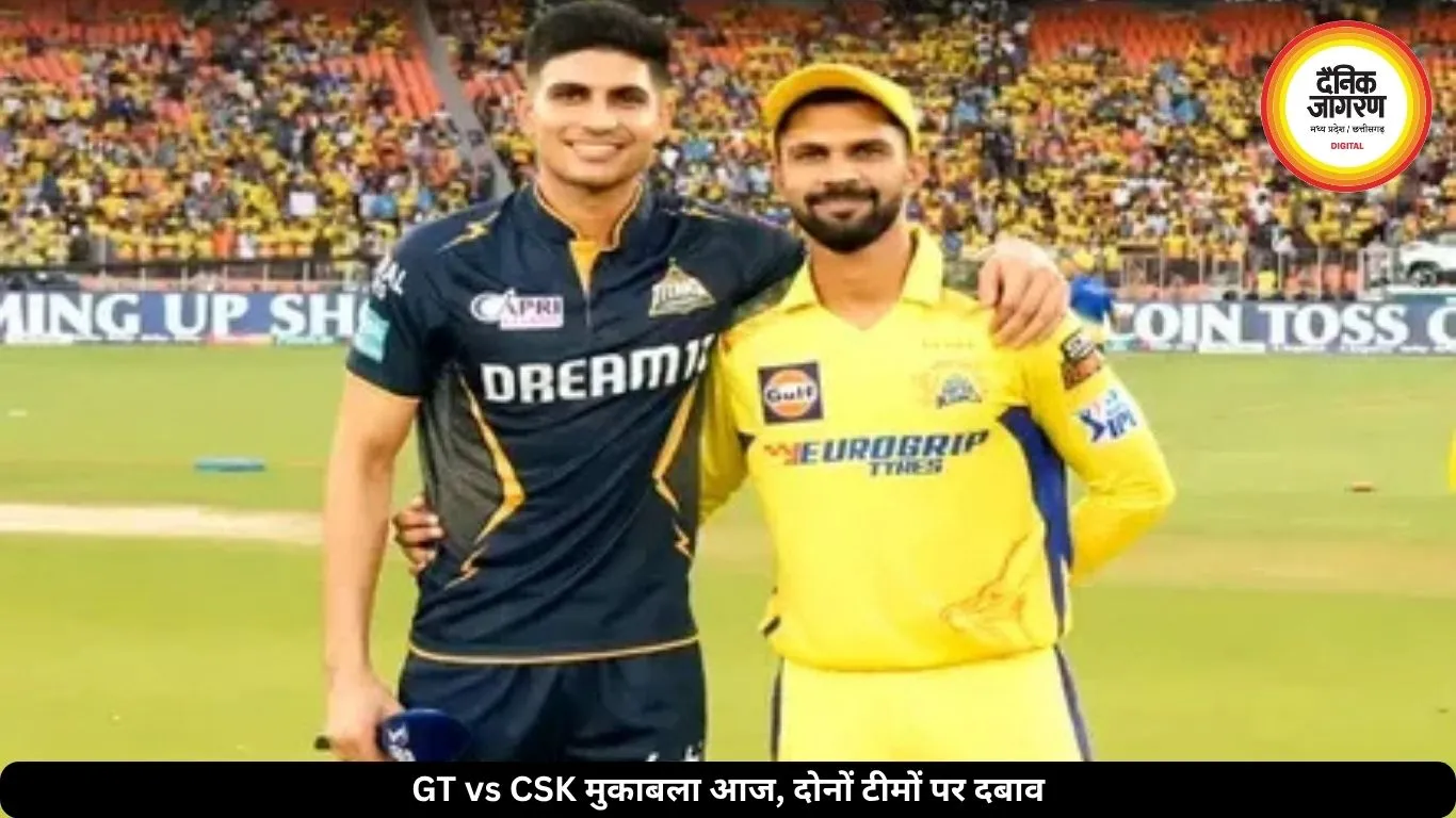 गुजरात टाइटंस और चेन्नई सुपर किंग्स की टक्कर, दोनों टीमों की नजर जीत पर