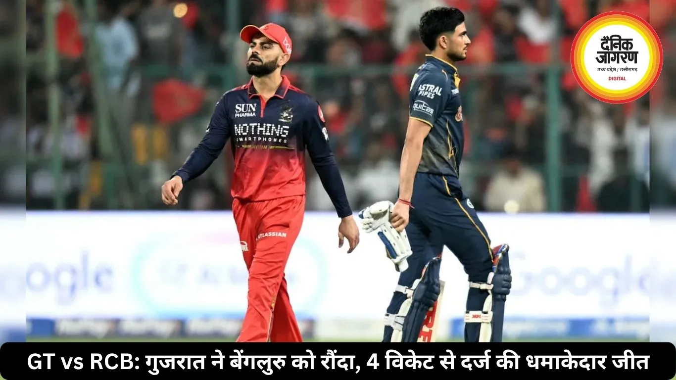 GT vs RCB Highlights: गुजरात ने बेंगलुरु को 4 विकेट से हराया, शुभमन गिल की कप्तानी में जीटी को मिली दमदार जीत