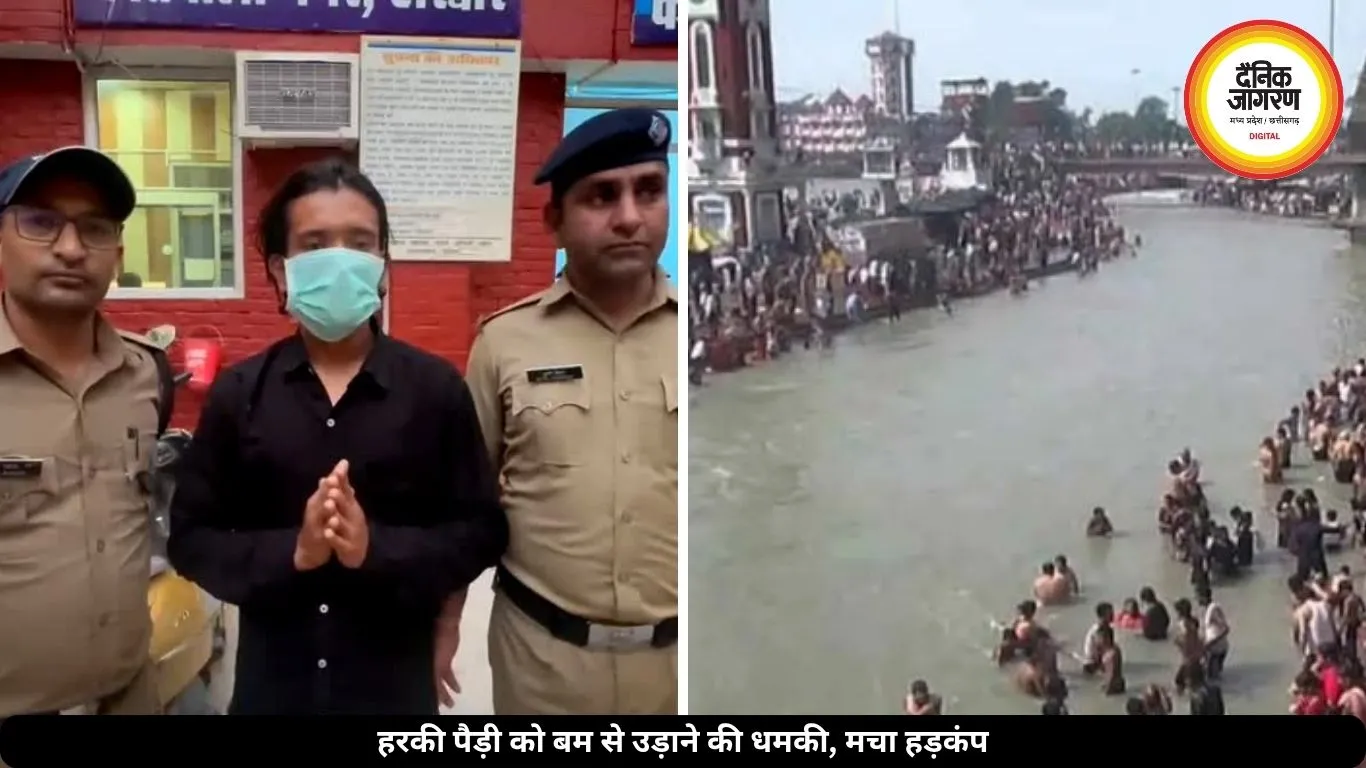 हरिद्वार में 112 पर कॉल कर दी हरकी पैड़ी उड़ाने की धमकी, पुलिस ने आरोपी को दबोचा