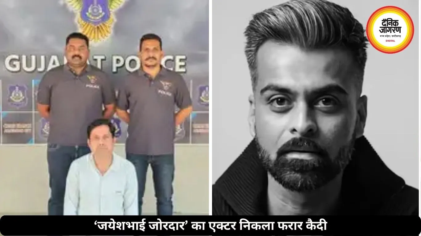 ‘जयेशभाई जोरदार’ का एक्टर निकला फरार कैदी, 12 साल बाद हुआ गिरफ्तार