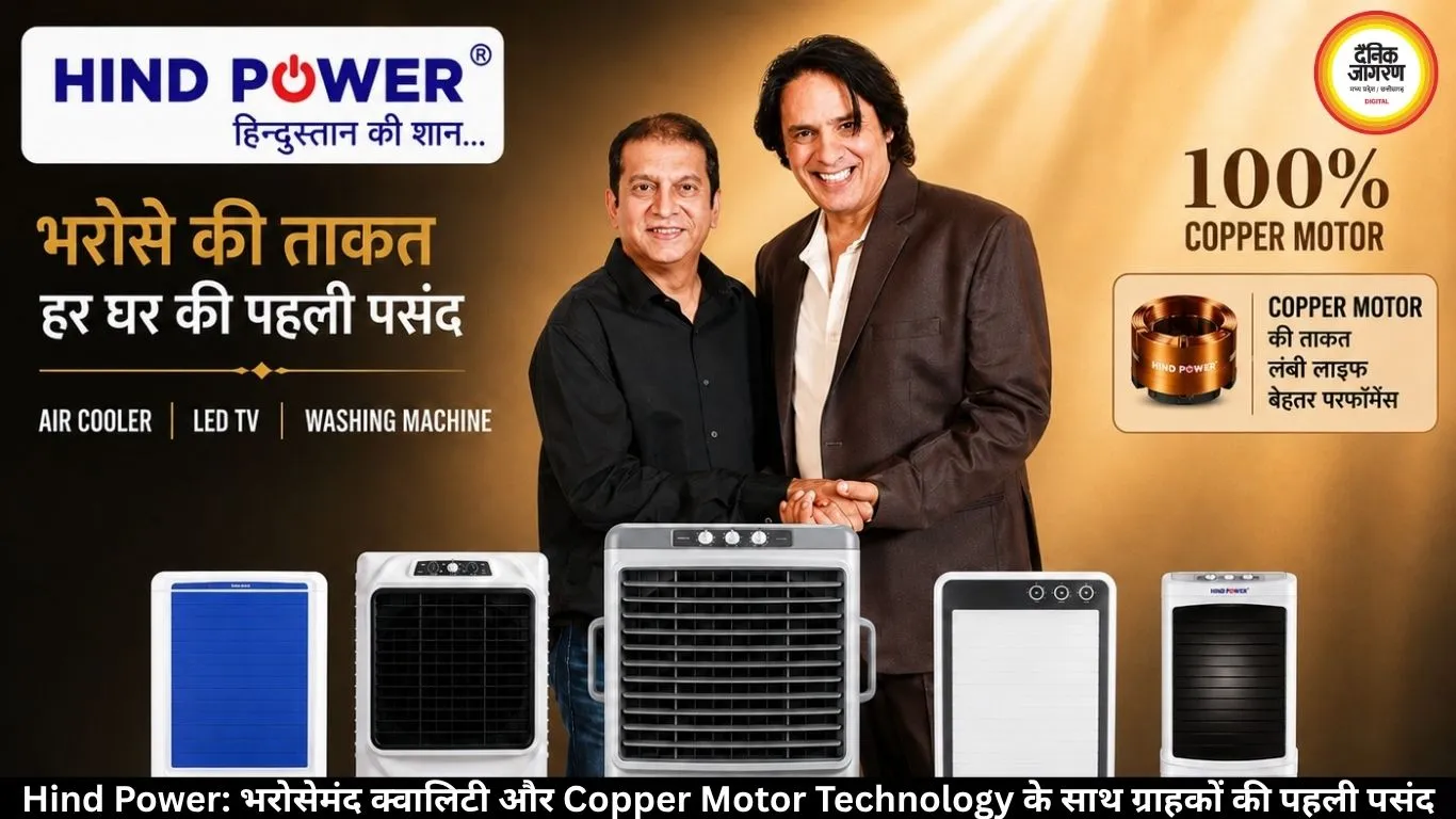 Hind Power: भरोसेमंद क्वालिटी और Copper Motor Technology के साथ ग्राहकों की पहली पसंद