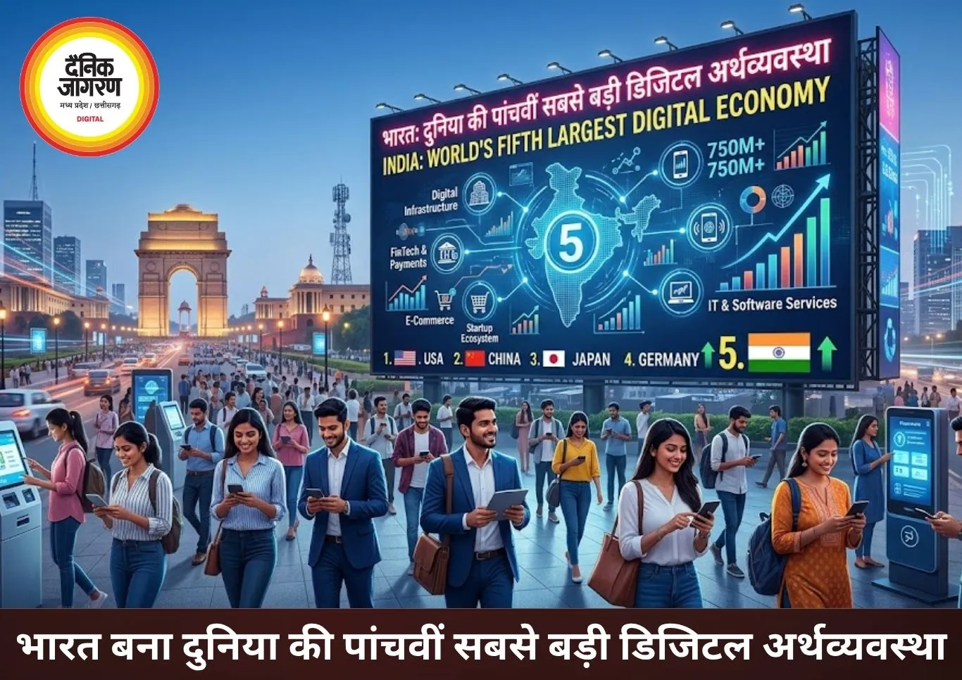 भारत बना दुनिया की पांचवीं सबसे बड़ी डिजिटल इकॉनोमी, एआई प्रदर्शन में भी चौथा स्थान