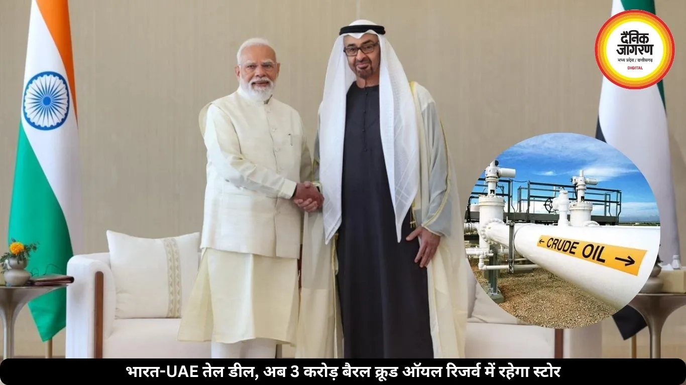 UAE संग हुई बड़ी डील, अब भारत के रिजर्व में रहेगा 3 करोड़ बैरल तेल