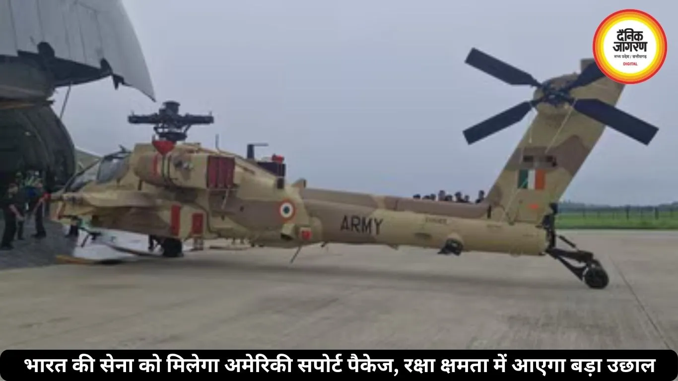 अमेरिका ने भारत को दिया बड़ा रक्षा तोहफा, बढ़ेगी सैन्य ताकत