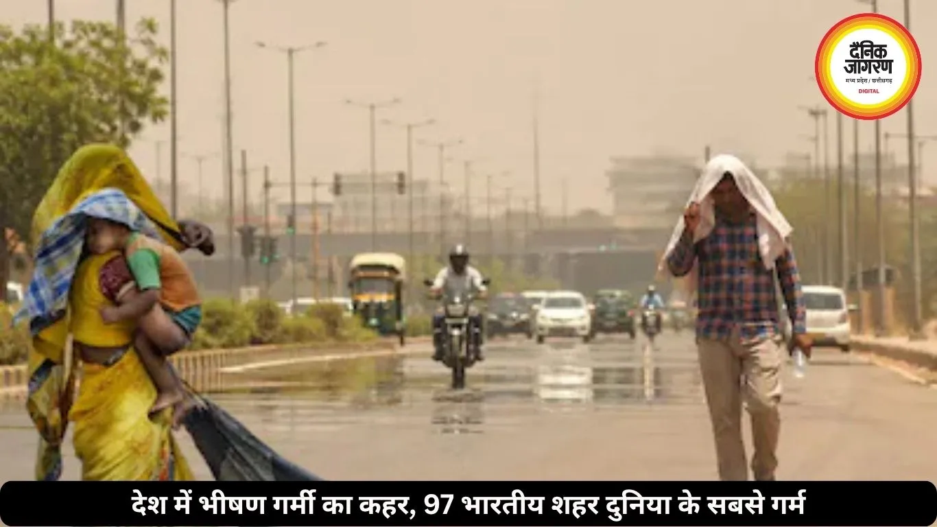 UP से MP तक हीटवेव का कहर जारी, 12 राज्यों में पारा 47°C के हुआ पार, 97 शहर दुनिया में सबसे ज्यादा गर्म