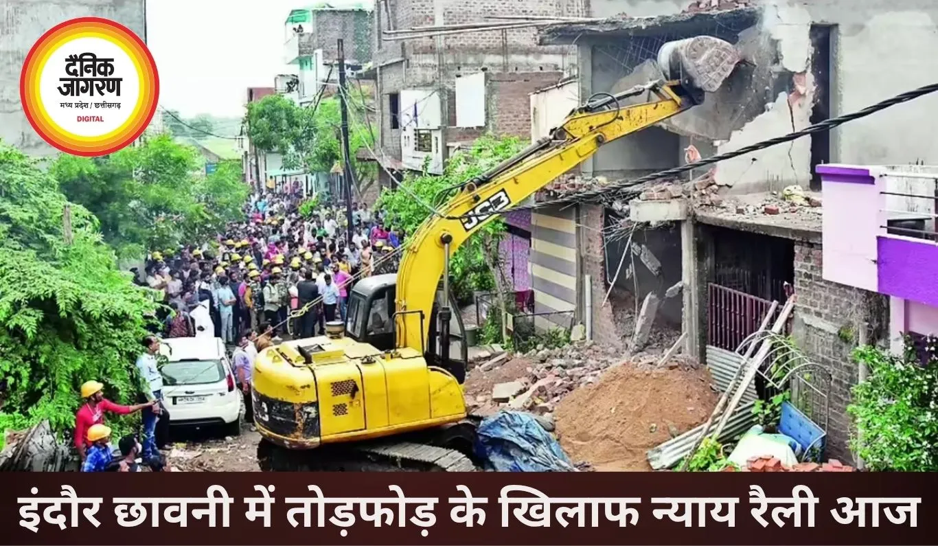 इंदौर छावनी में तोड़फोड़ विरोध, आज ‘न्याय रैली’ का ऐलान