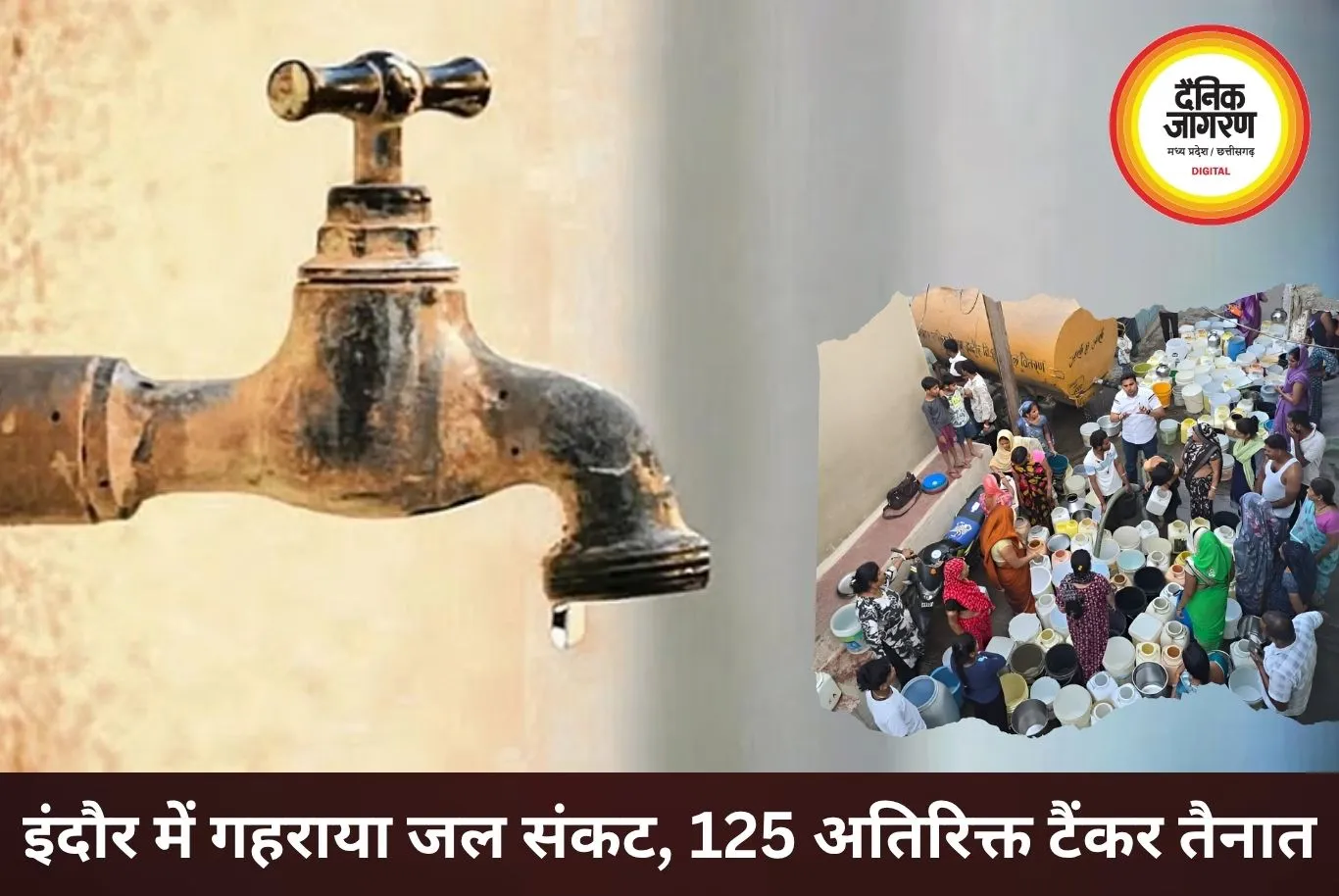इंदौर में गहराया जल संकट, 125 अतिरिक्त टैंकरों से हो रही पानी सप्लाई