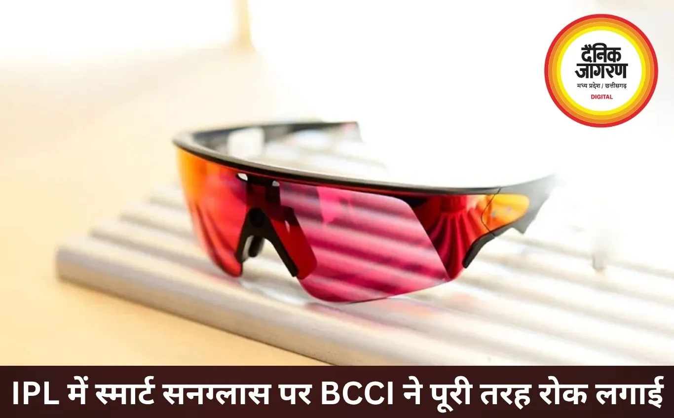 IPL में स्मार्ट सनग्लास पर BCCI की रोक, सुरक्षा नियम सख्त किए