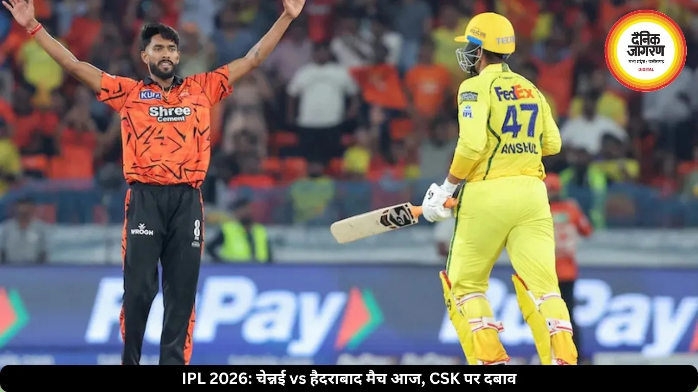 IPL में चेन्नई-हैदराबाद का मुकाबला आज, CSK के लिए करो या मरो की जंग