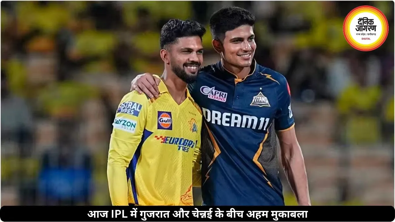 IPL 2026 में आज गुजरात-चेन्नई की टक्कर, CSK के लिए करो या मरो मुकाबला
