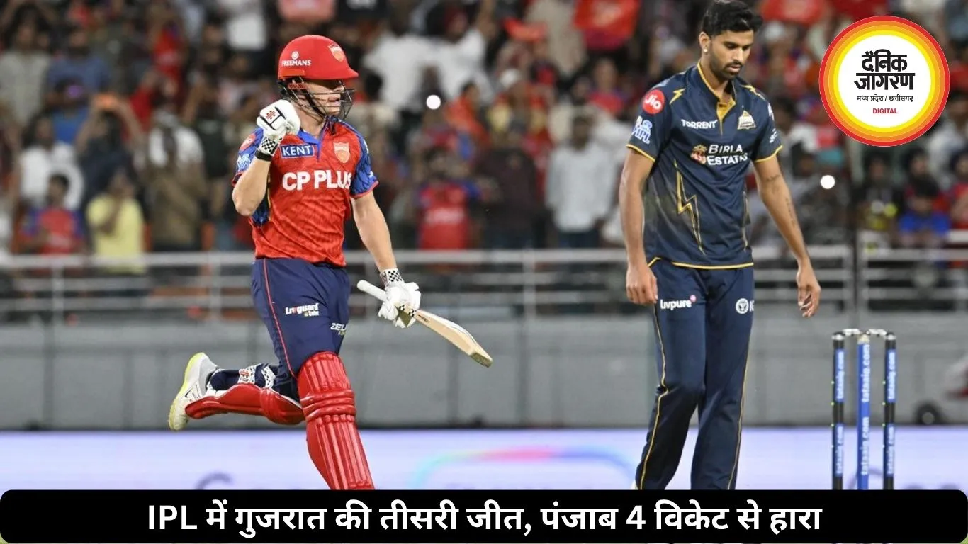 IPL में गुजरात की लगातार तीसरी जीत, पंजाब 4 विकेट से हारा