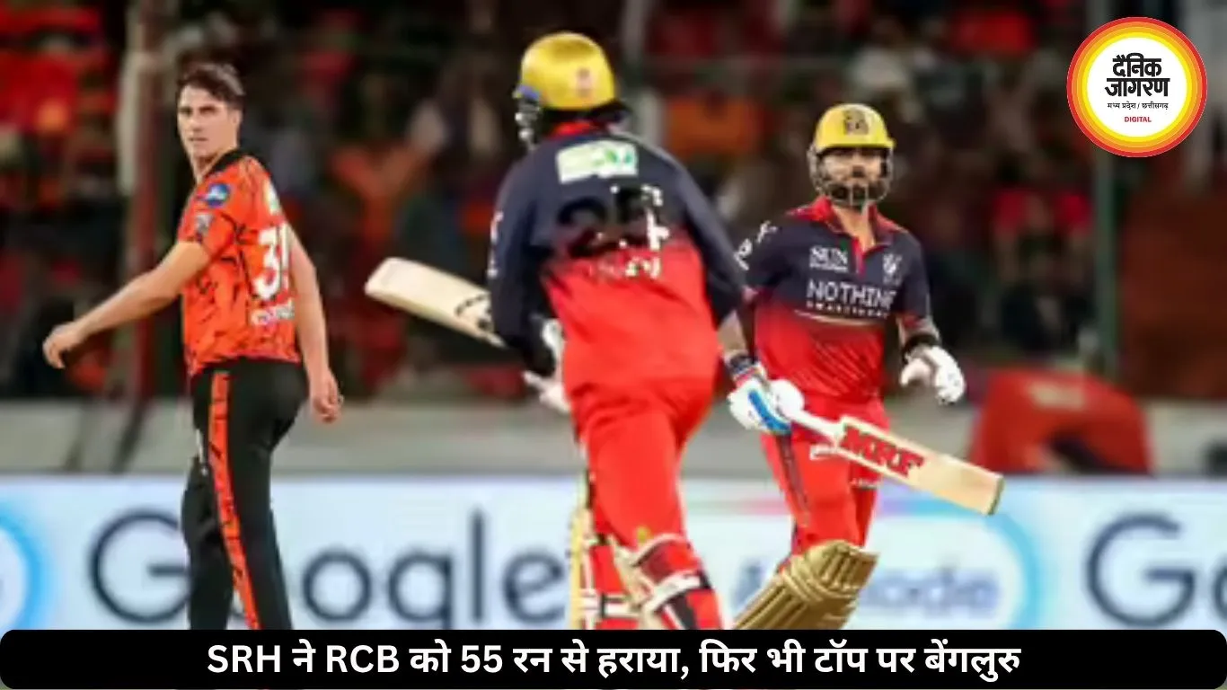 SRH से 55 रन से हारी RCB, फिर भी टॉप पर रहकर खेलेगी क्वालिफायर-1