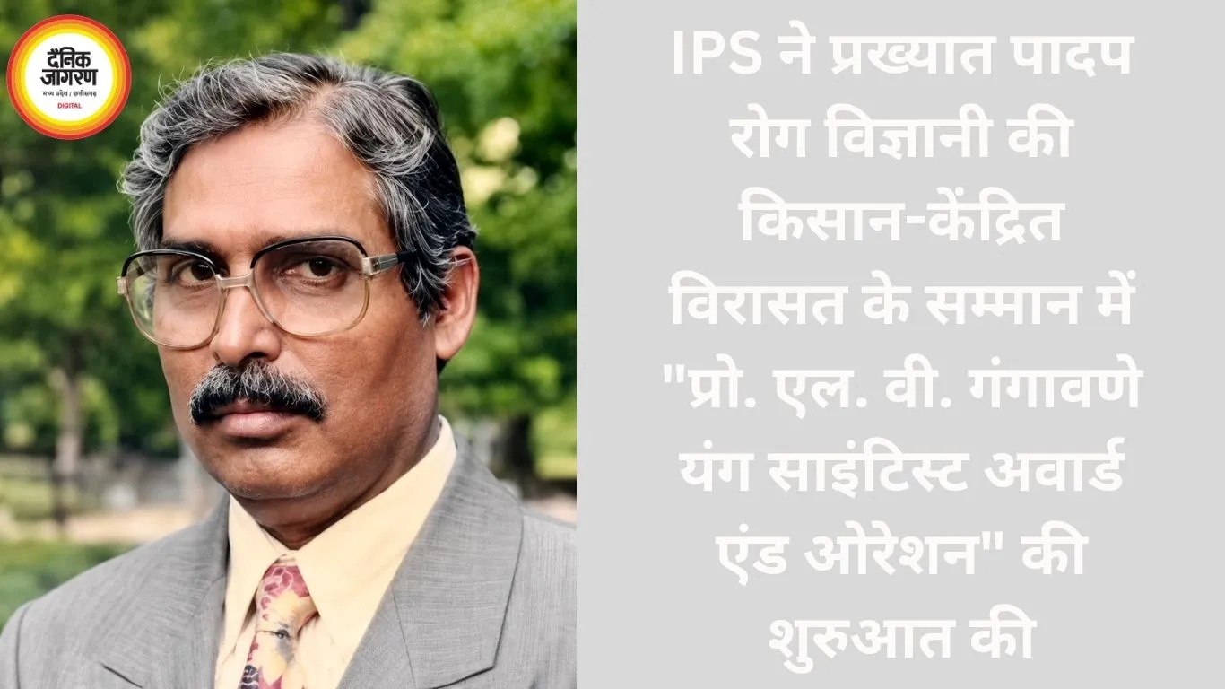 IPS ने प्रख्यात पादप रोग विज्ञानी की किसान-केंद्रित विरासत के सम्मान में 