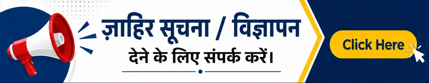 Advertise on Dainik Jagran MP CG