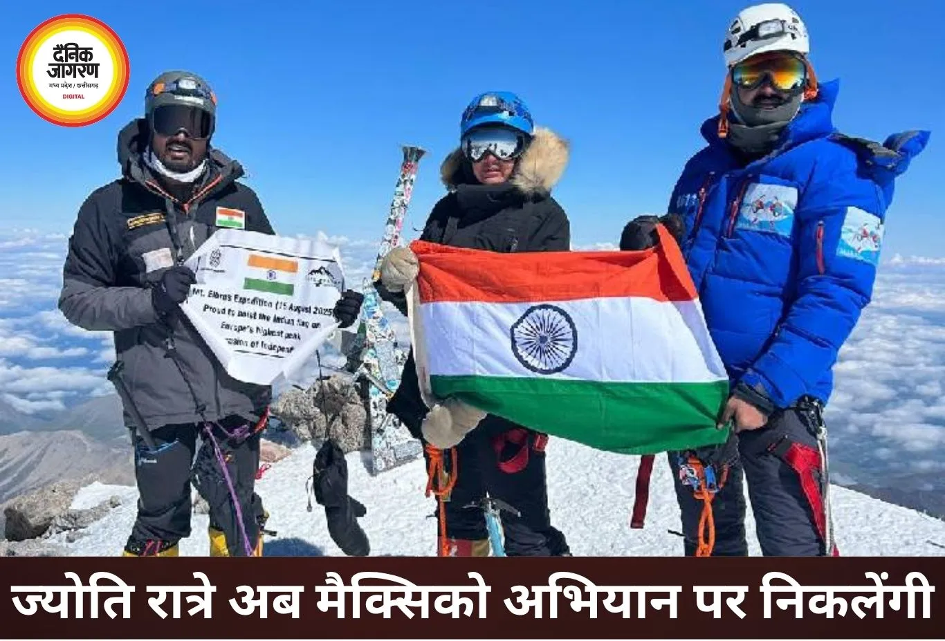 मैक्सिको के पिको डी ओरिजाबा पर तिरंगा फहराने निकलेंगी ज्योति रात्रे