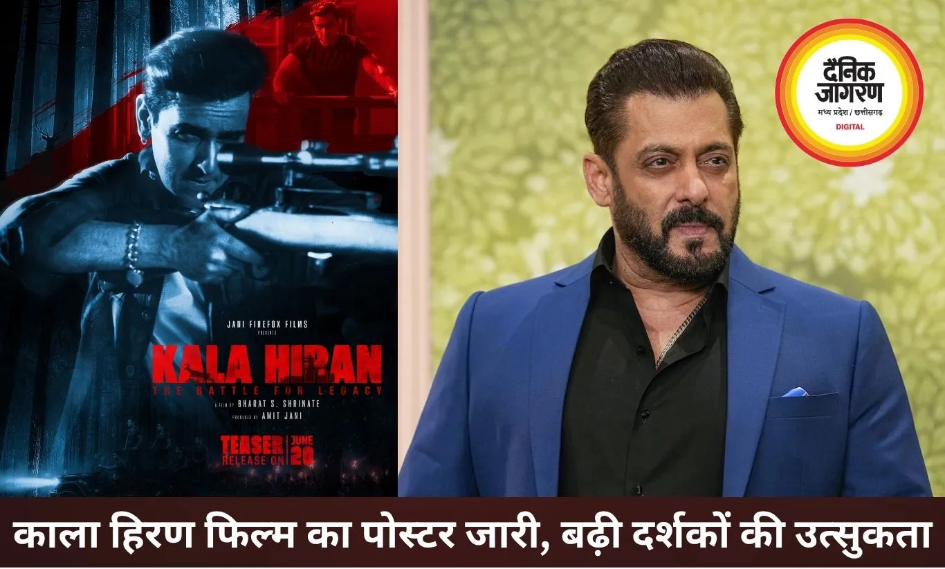 'काला हिरण' फिल्म का पोस्टर जारी, चर्चित शिकार मामले पर आधारित होगी कहानी
