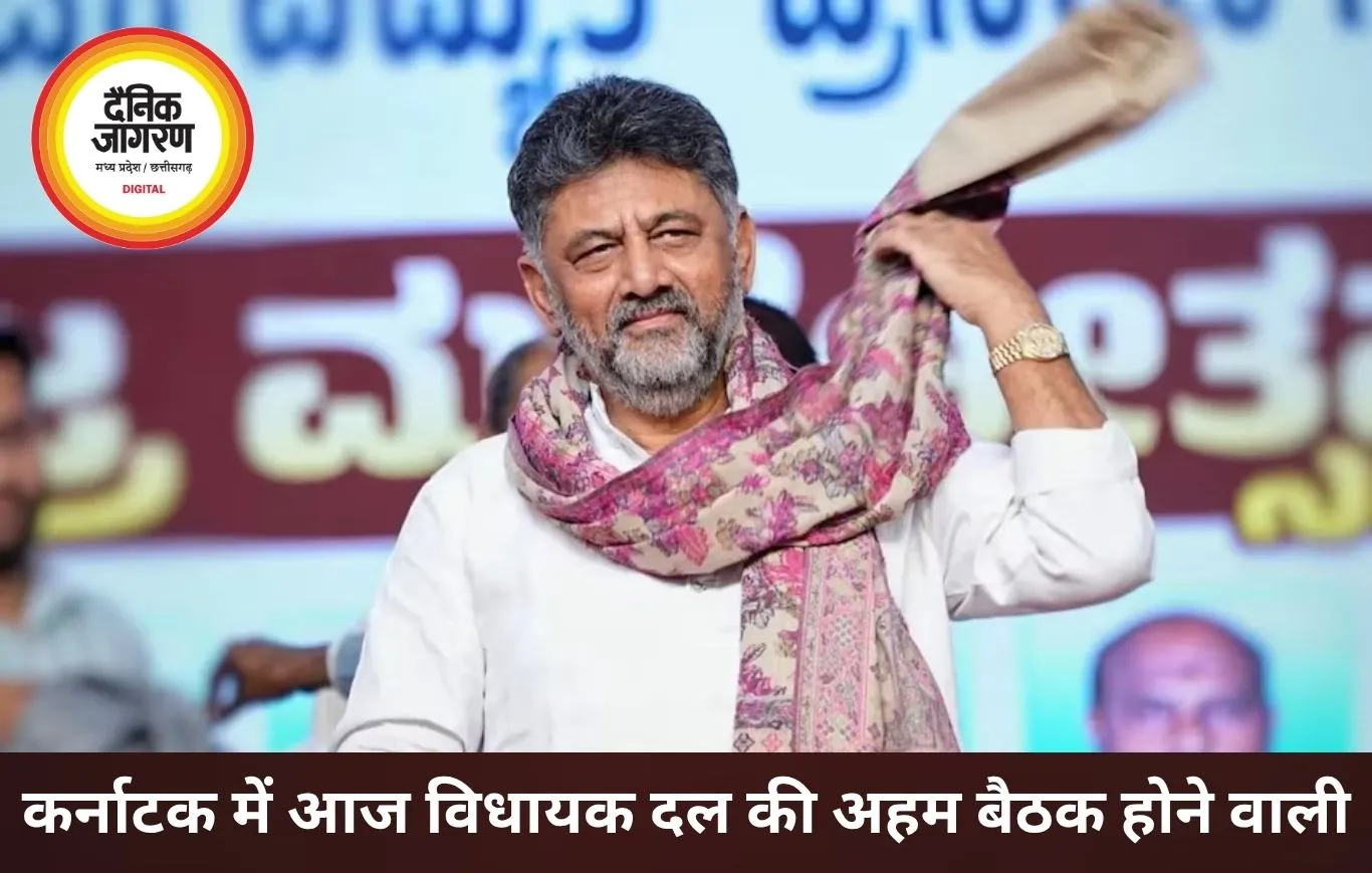 कर्नाटक में नेतृत्व परिवर्तन की तैयारी तेज, आज विधायक दल की बैठक में होगा नया फैसला