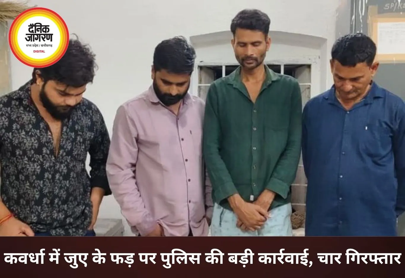  कवर्धा में जुए के फड़ पर पुलिस का छापा, 2.13 लाख कैश के साथ 4 गिरफ्तार