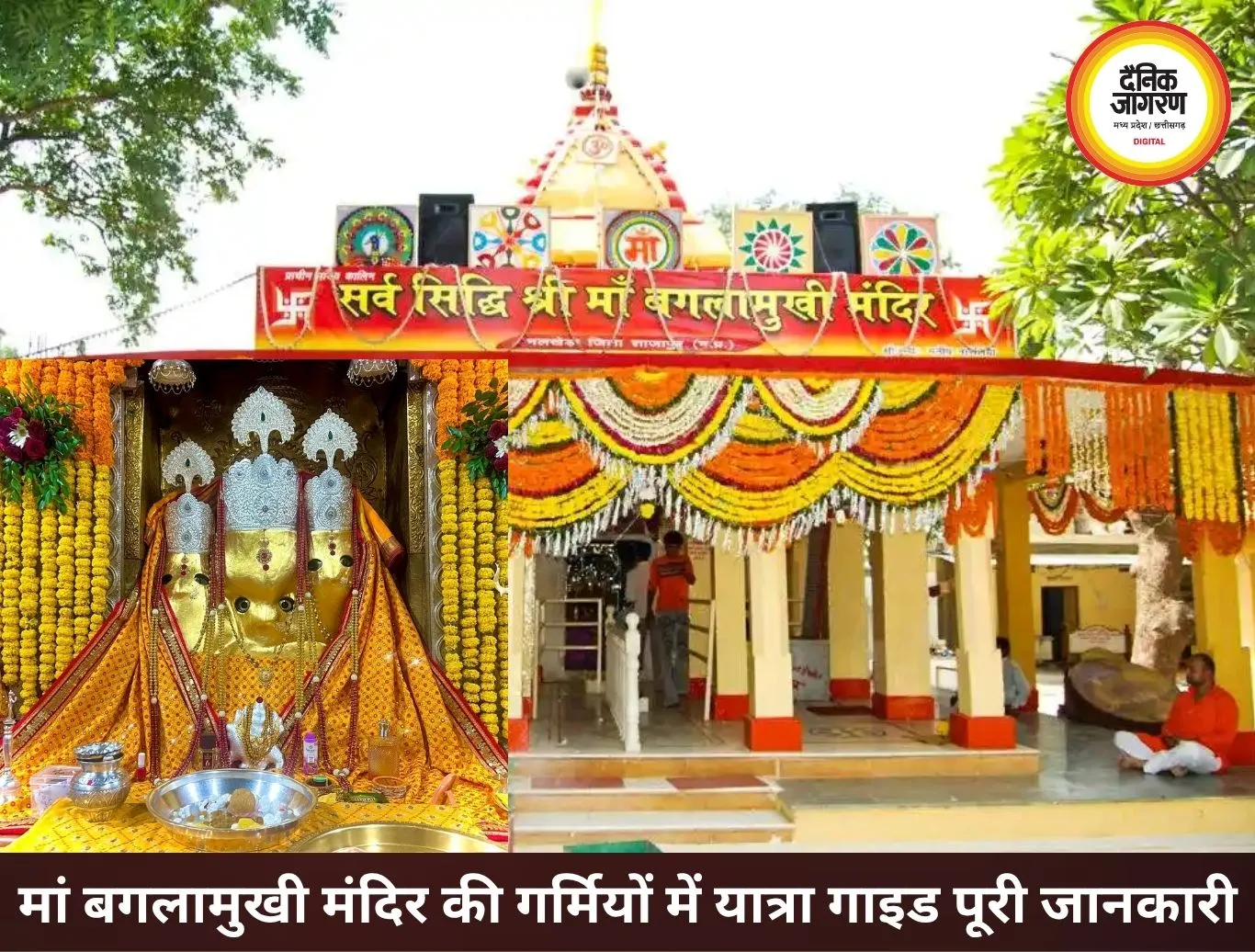 मां बगलामुखी मंदिर: शक्ति उपासना का दिव्य केंद्र और ग्रीष्मकालीन यात्रा मार्गदर्शिका