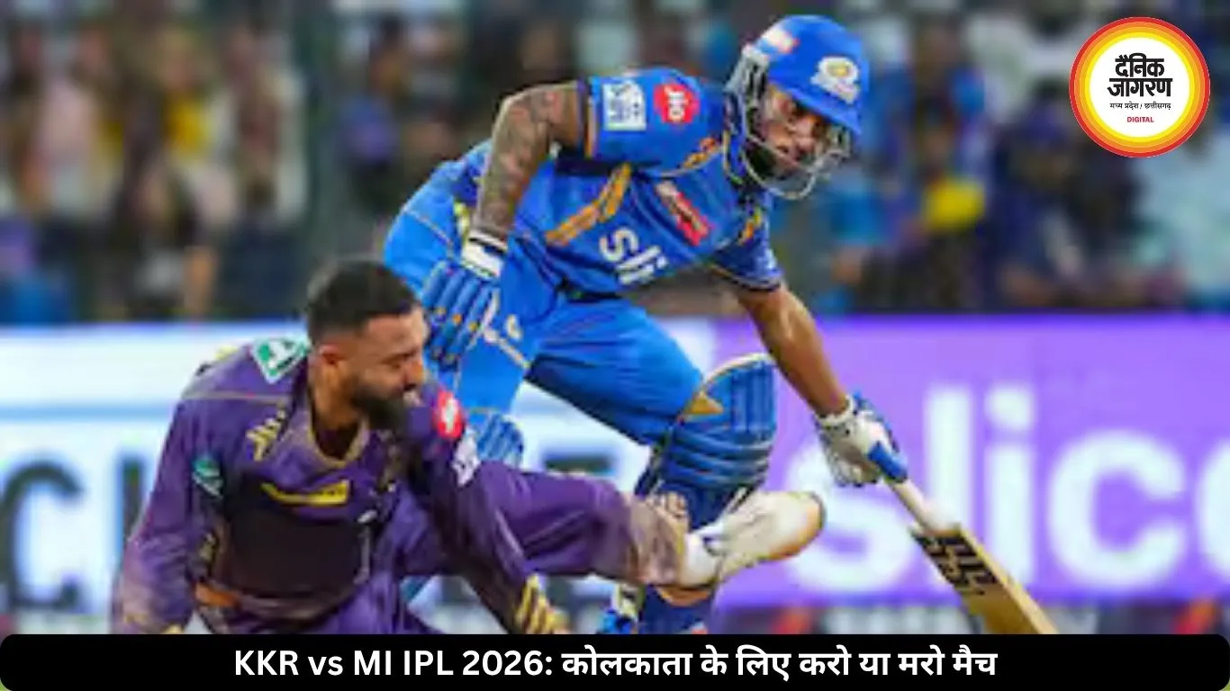 IPL में आज कोलकाता और मुंबई का मैच, प्लेऑफ की दौड़ में KKR के लिए आज करो या मरो मैच