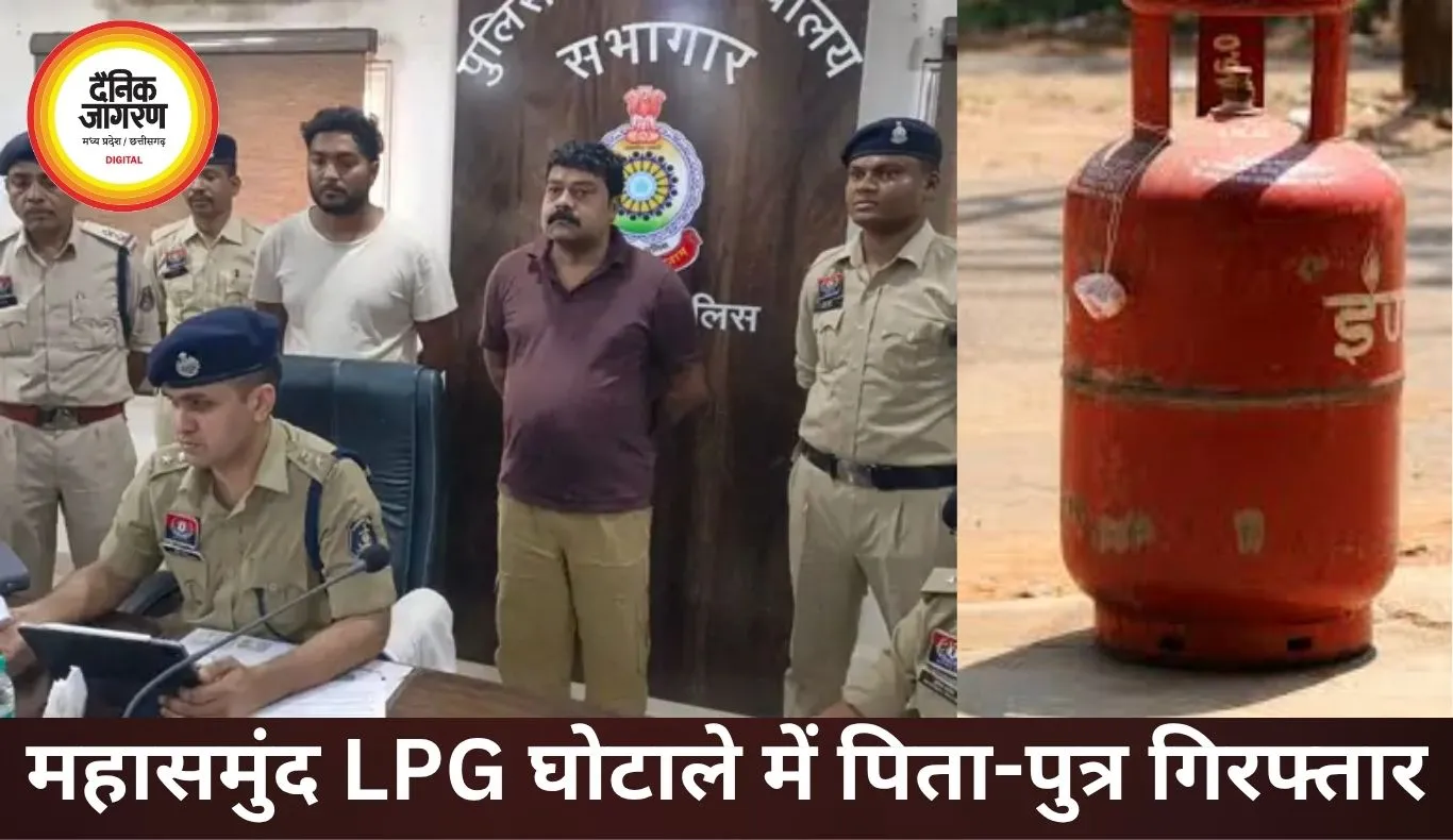 1.5 करोड़ के LPG घोटाले में बड़ा खुलासा, ठाकुर पेट्रोकेमिकल्स के मालिक-बेटे गिरफ्तार