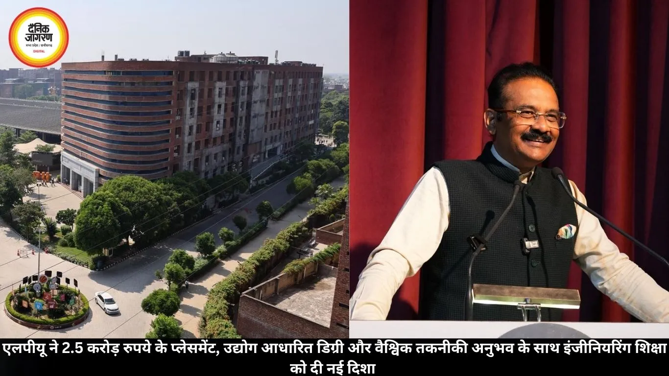 एलपीयू ने 2.5 करोड़ रुपये के प्लेसमेंट, उद्योग आधारित डिग्री और वैश्विक तकनीकी अनुभव के साथ इंजीनियरिंग शिक्षा को दी नई दिशा 