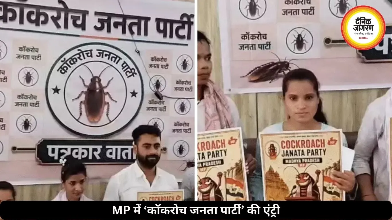 MP में ‘कॉकरोच जनता पार्टी’ की एंट्री, भोपाल में की प्रेस कॉन्फ्रेंस