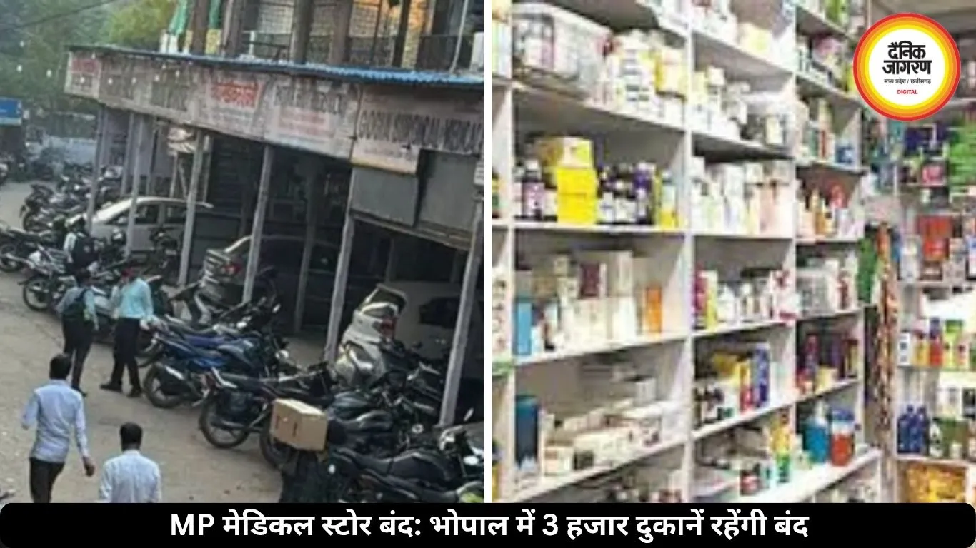 भोपाल समेत MP में कल बंद रहेंगे मेडिकल स्टोर, ऑनलाइन दवा बिक्री के खिलाफ हड़ताल