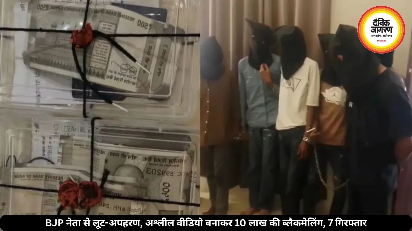 लिफ्ट मांगकर BJP नेता को बनाया निशाना, कपड़े फाड़े, वीडियो बनाकर पत्नी-बेटी को भेजने की दी धमकी, 7 आरोपी गिरफ्तार